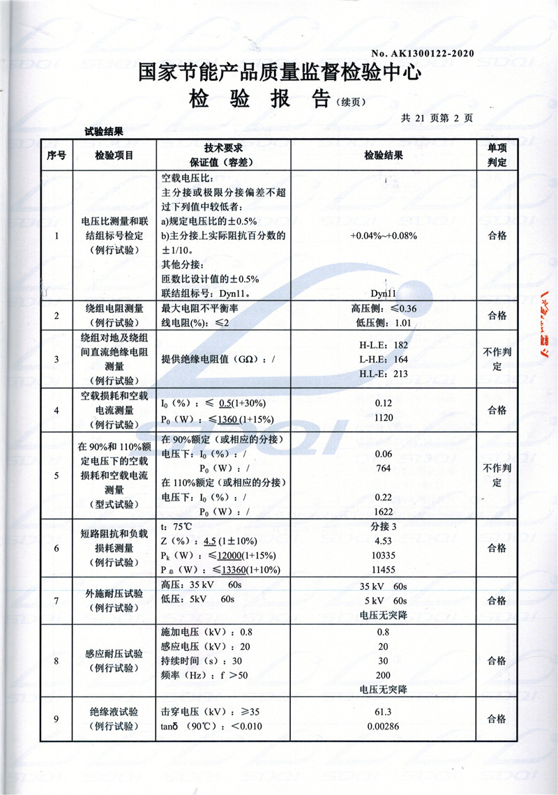 高低压试验报告-S11-1250灵川灵川灵川油浸式变压器-2.jpg